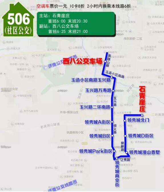 9月20日起,济南公交506路优化调整