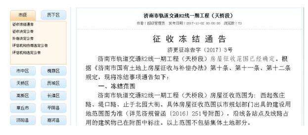 济南拆迁征收