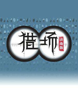济南版