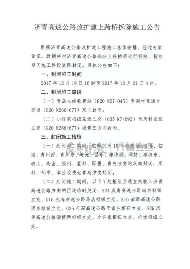 济青北线封闭