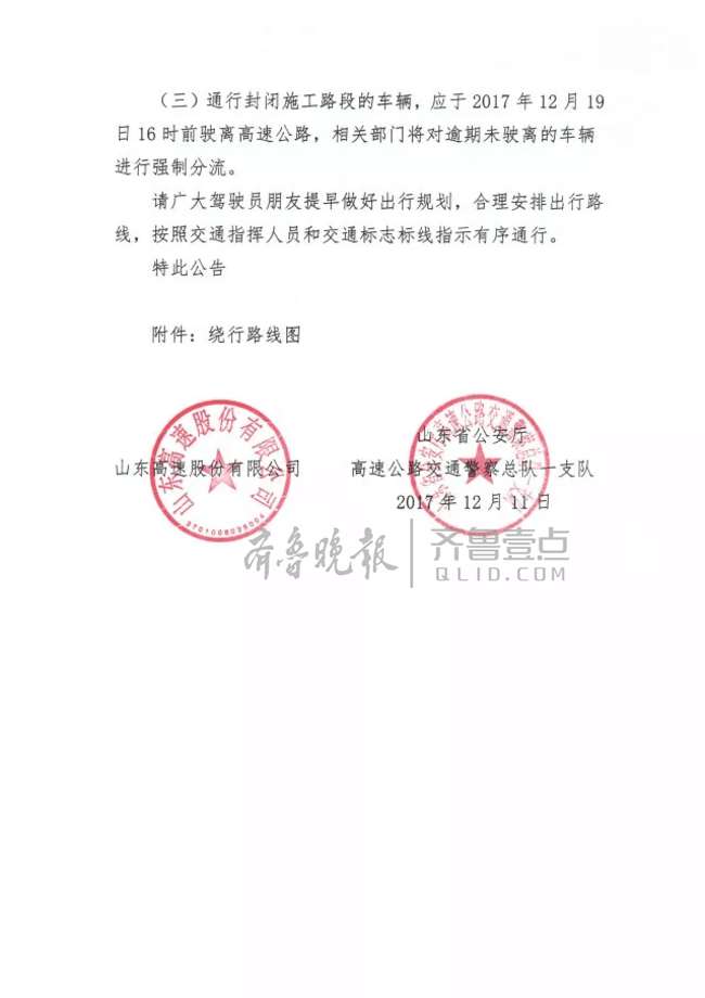 济青北线封闭