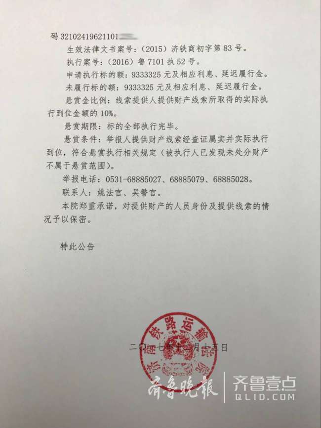 悬赏抓老赖