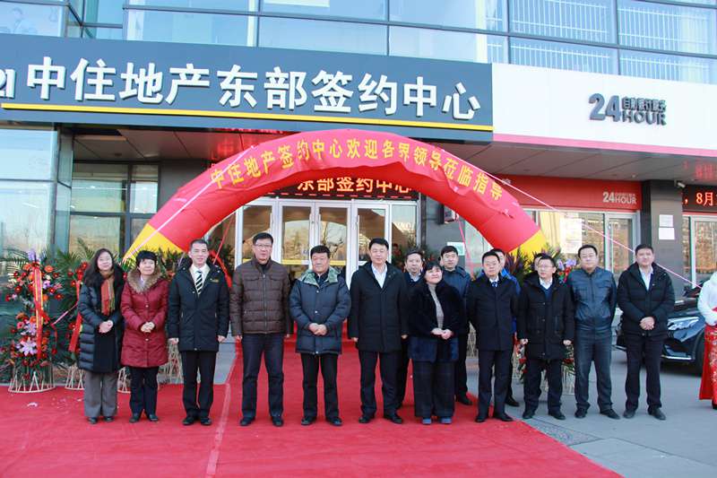 服务泉城—山东中住地产东部签约中心盛大启幕-济南房地产网,济南