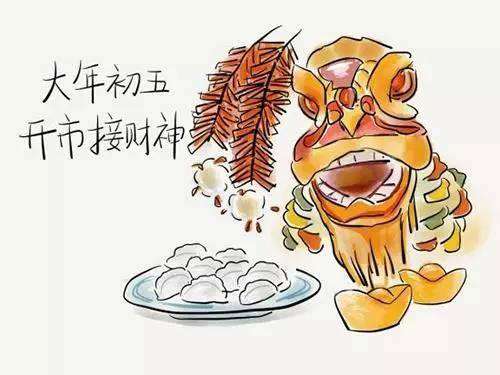 大年初五习俗