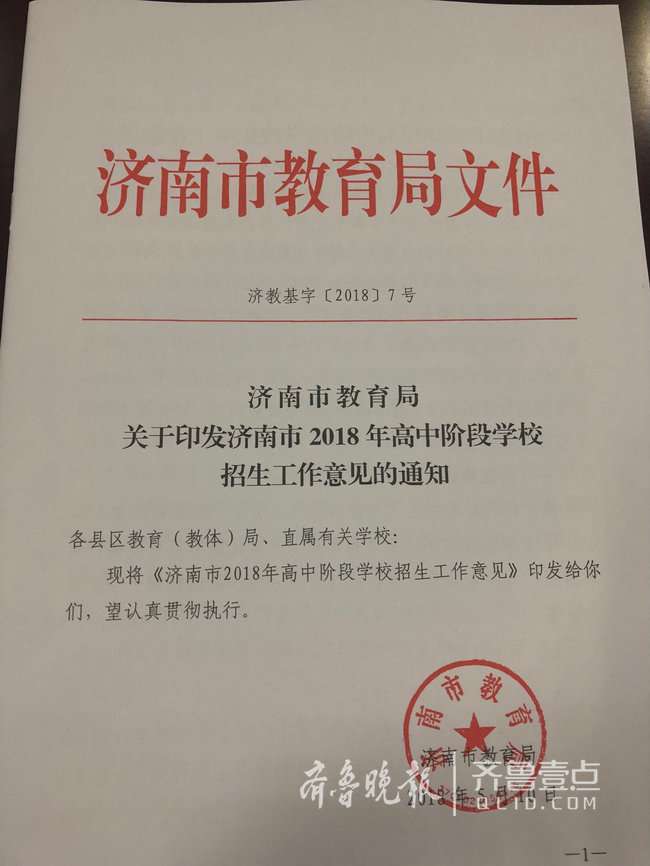 济南中考改革